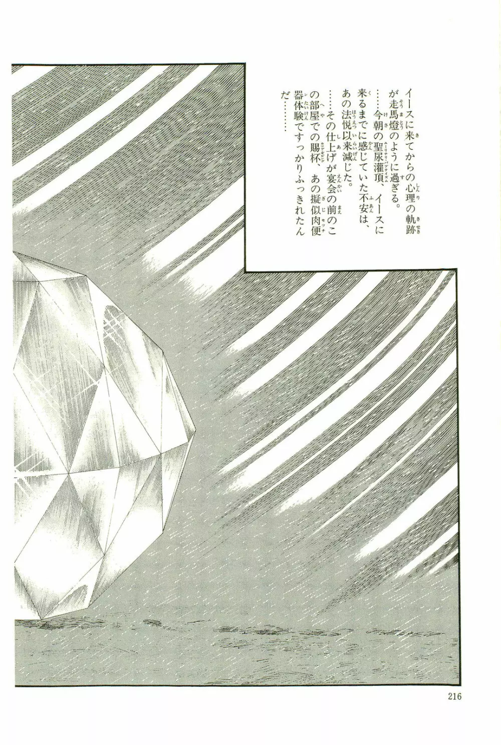 Gekiga Yapoo Koufuku 219ページ
