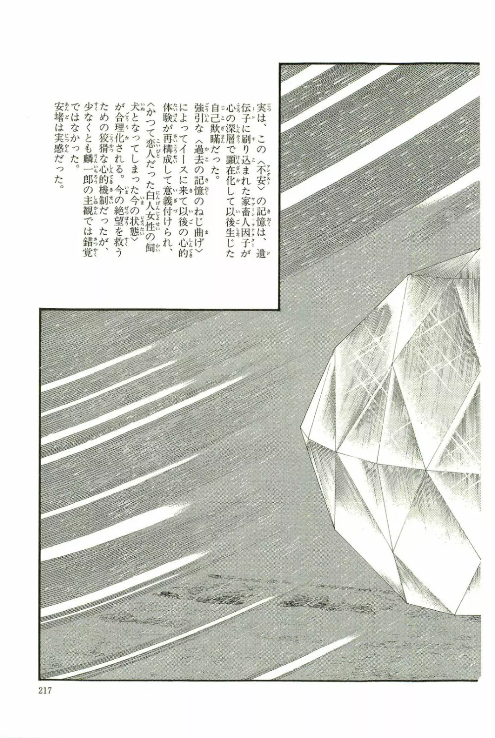 Gekiga Yapoo Koufuku 220ページ