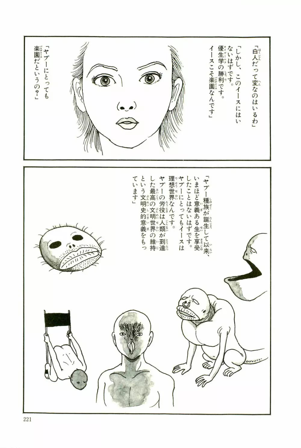 Gekiga Yapoo Koufuku 224ページ