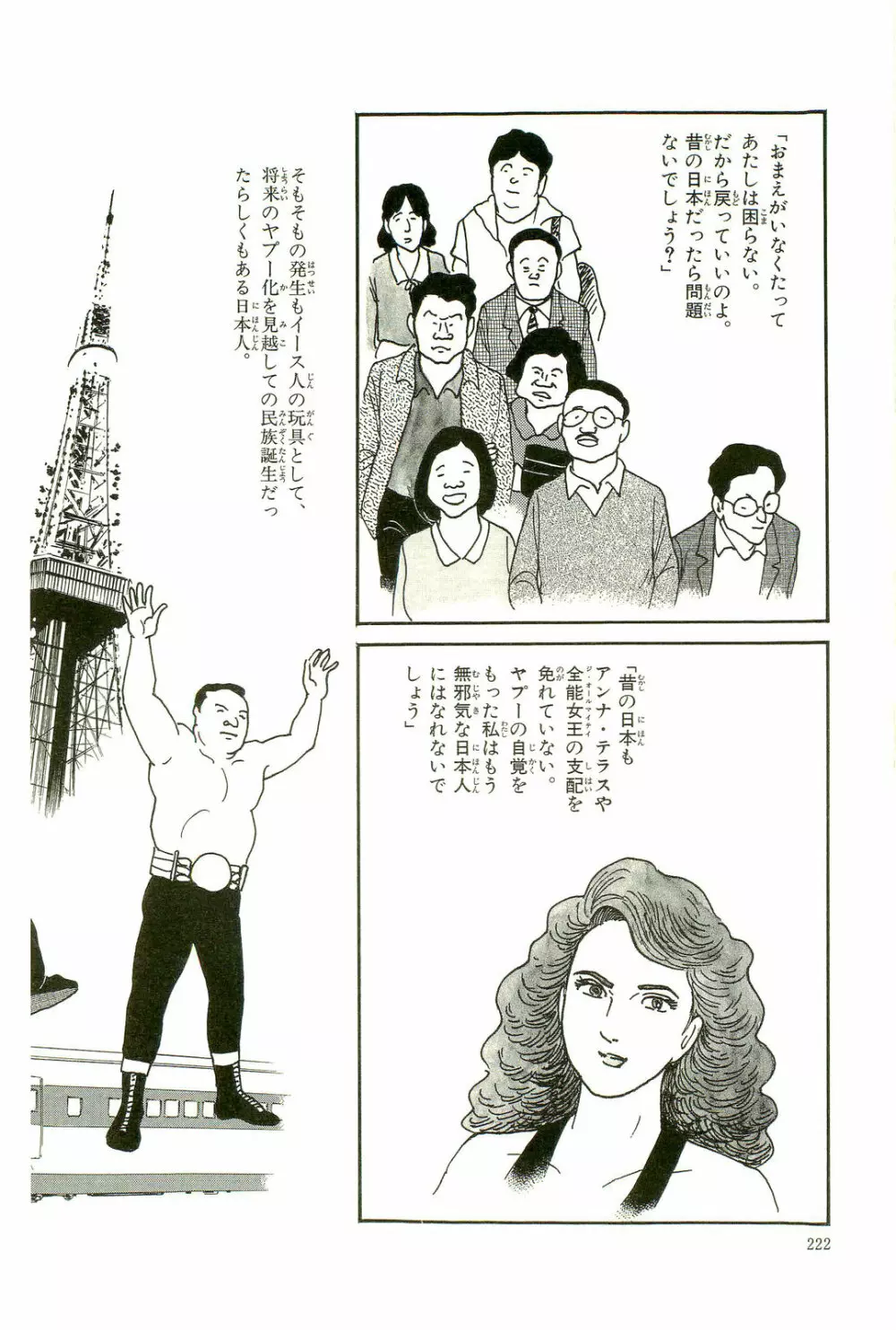 Gekiga Yapoo Koufuku 225ページ