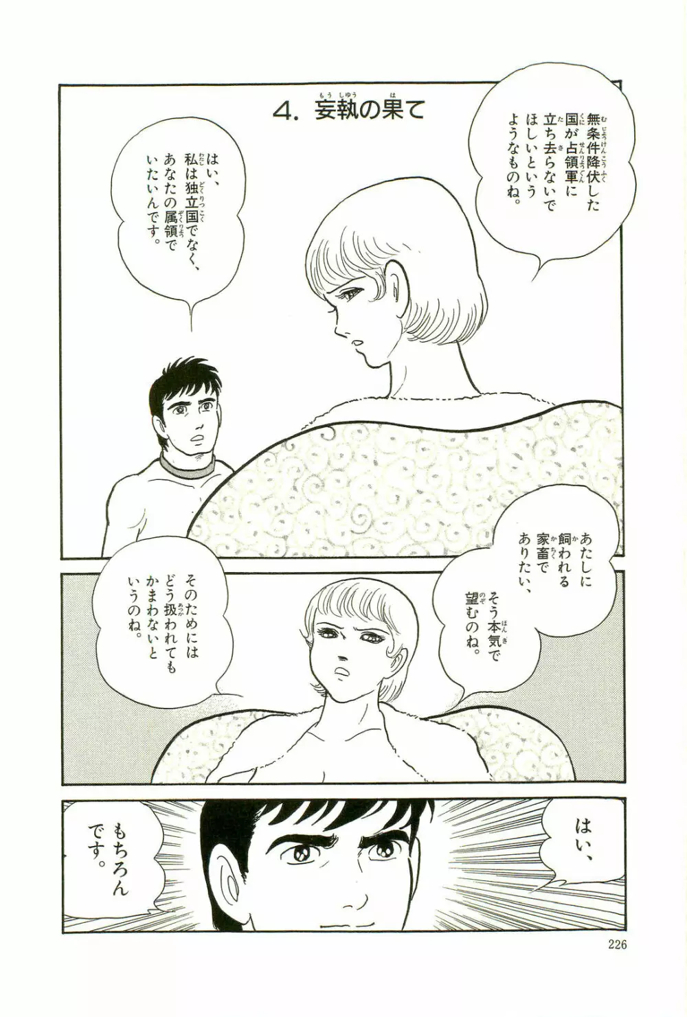 Gekiga Yapoo Koufuku 229ページ