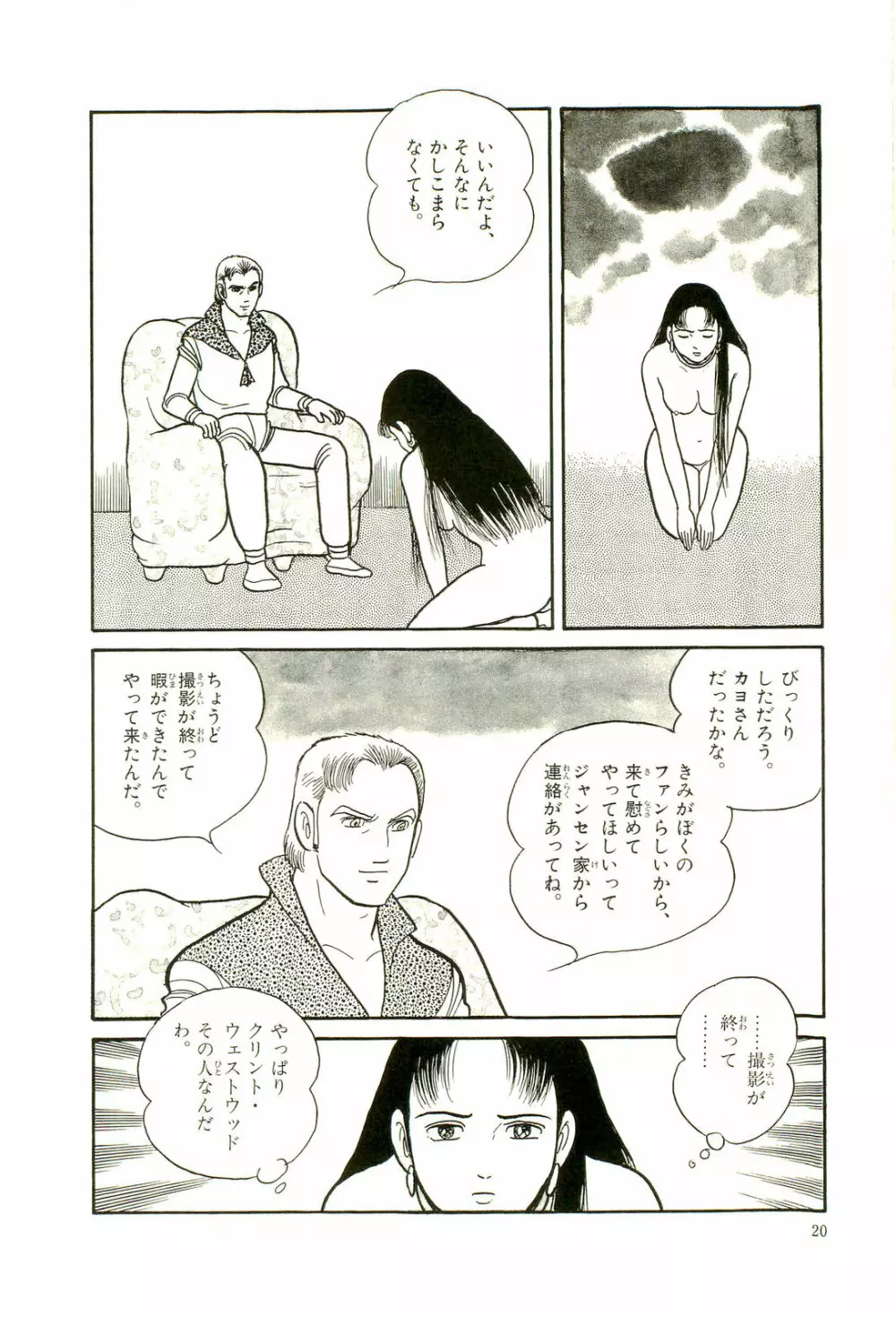 Gekiga Yapoo Koufuku 23ページ