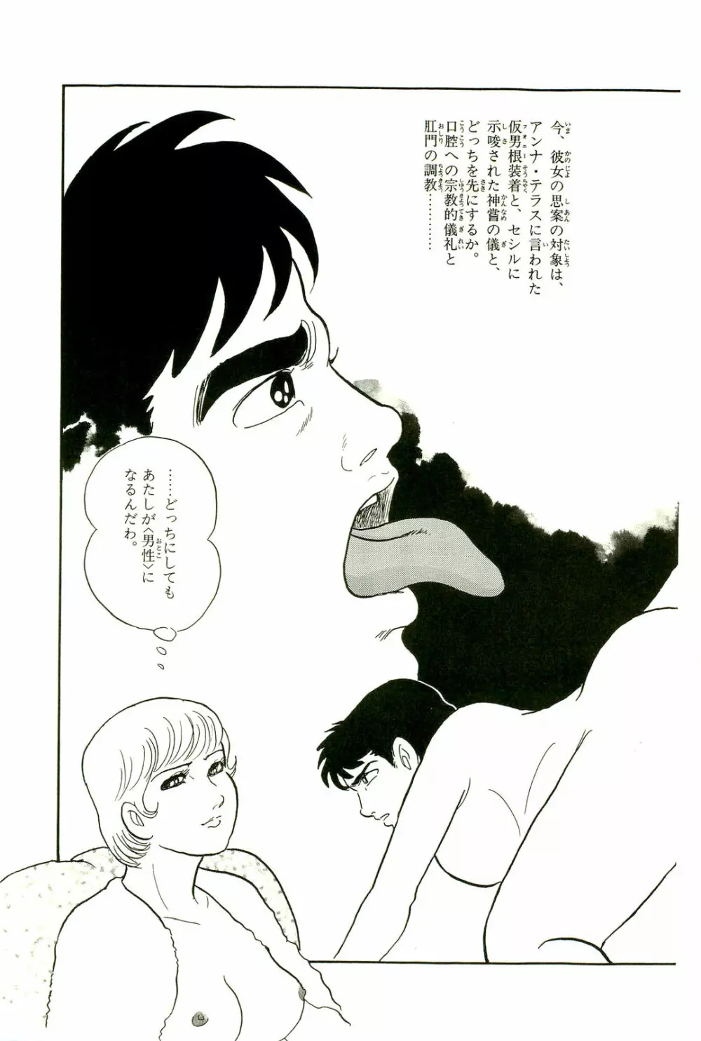 Gekiga Yapoo Koufuku 234ページ