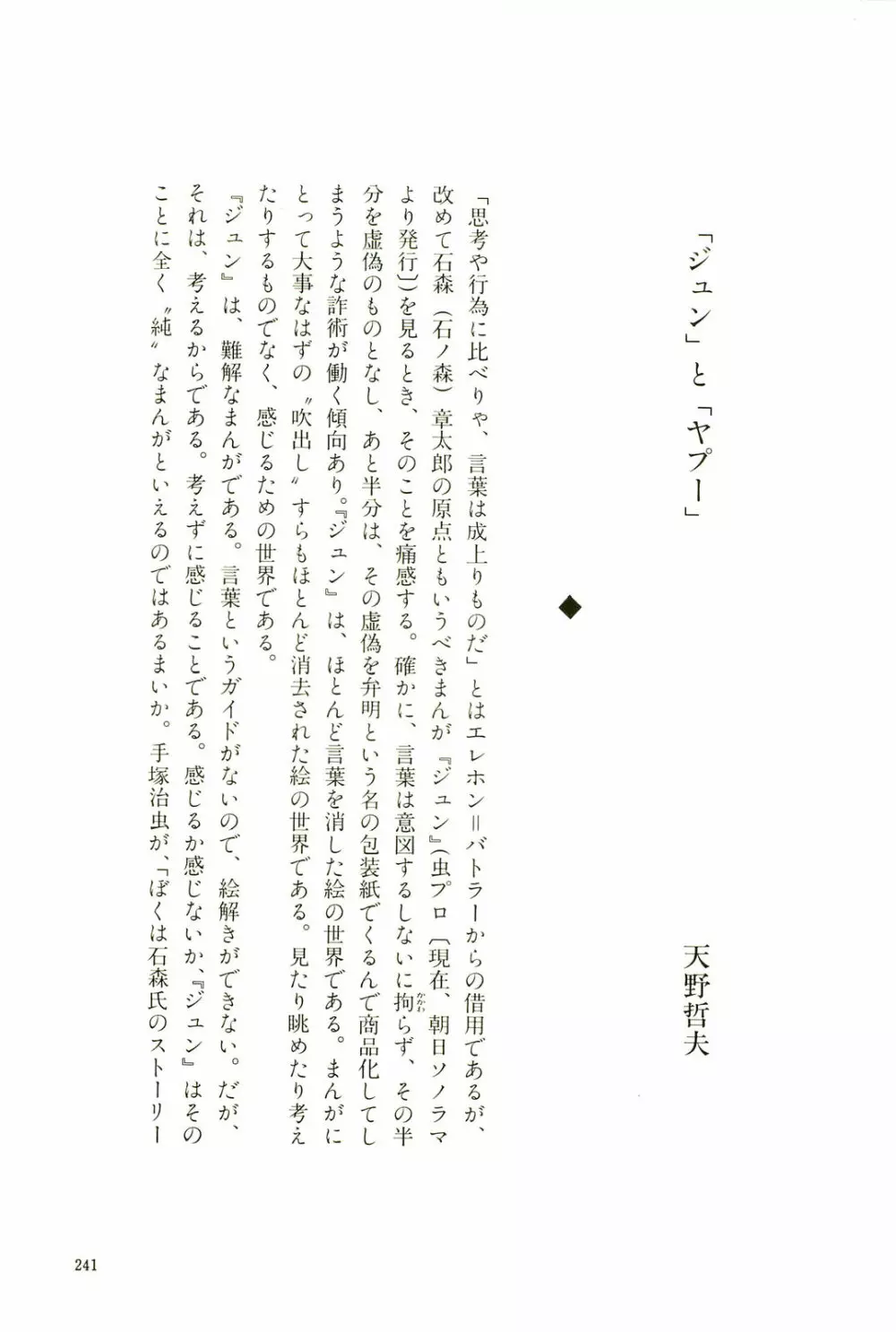 Gekiga Yapoo Koufuku 244ページ