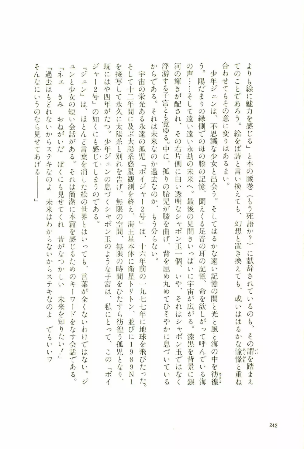 Gekiga Yapoo Koufuku 245ページ