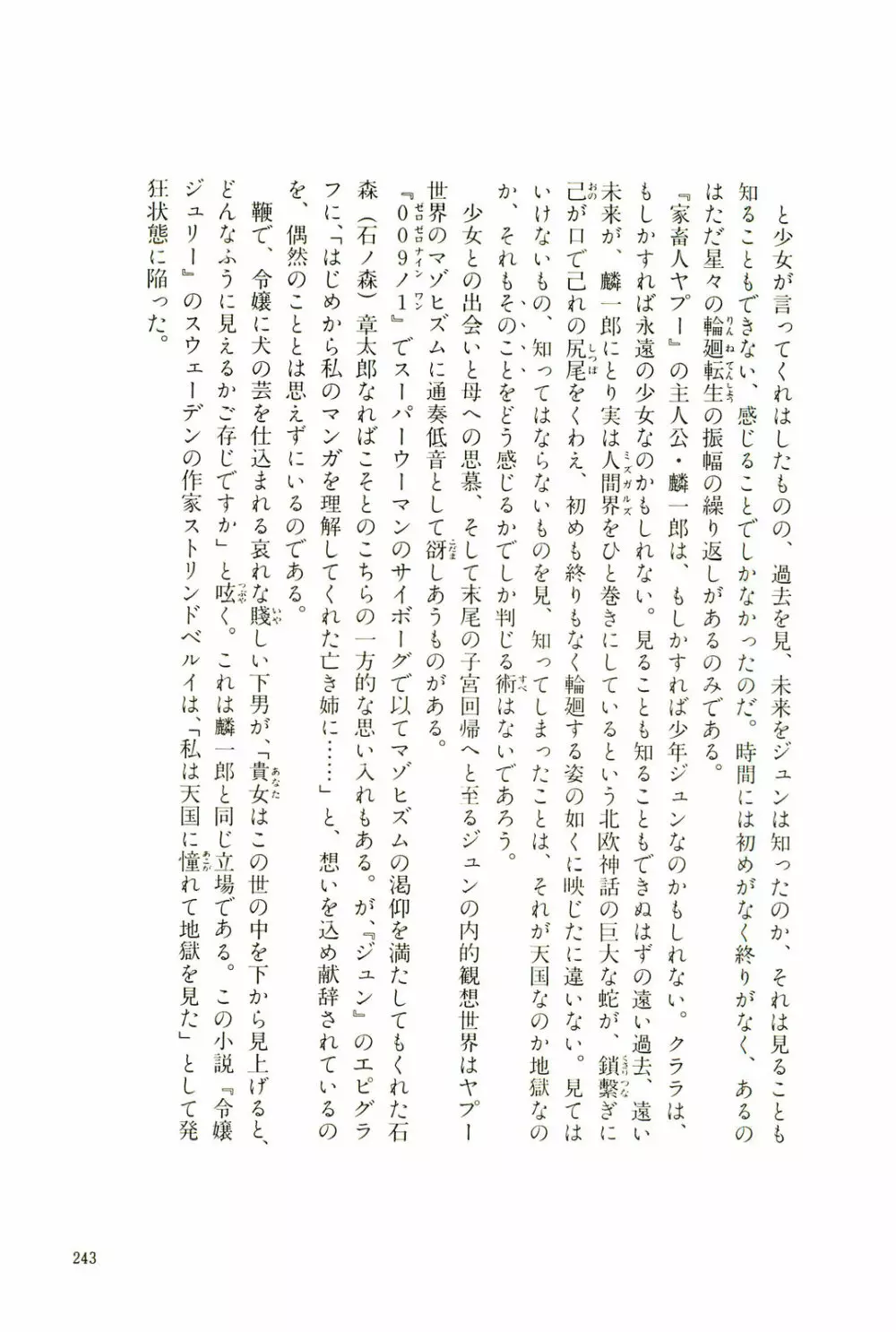 Gekiga Yapoo Koufuku 246ページ