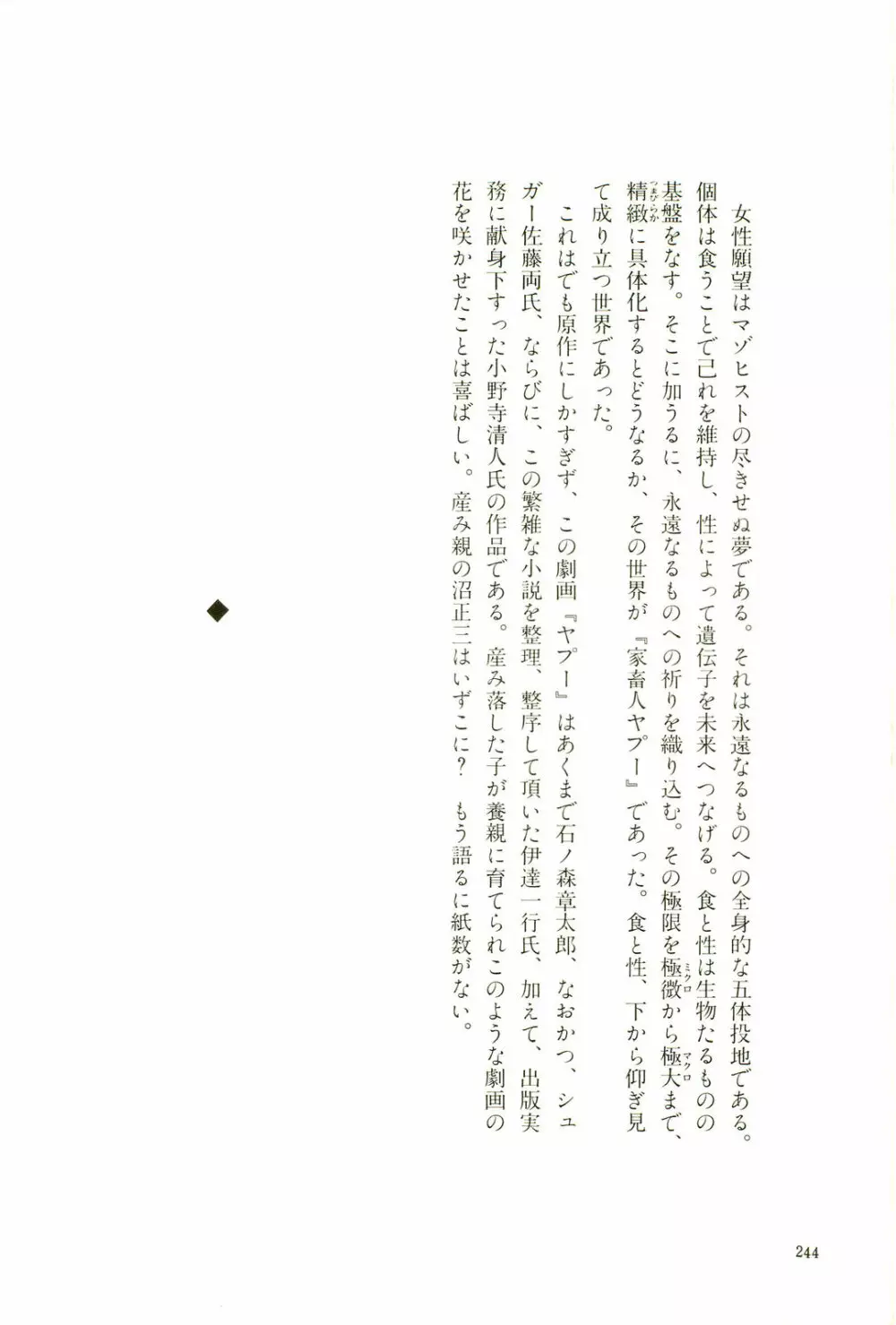 Gekiga Yapoo Koufuku 247ページ