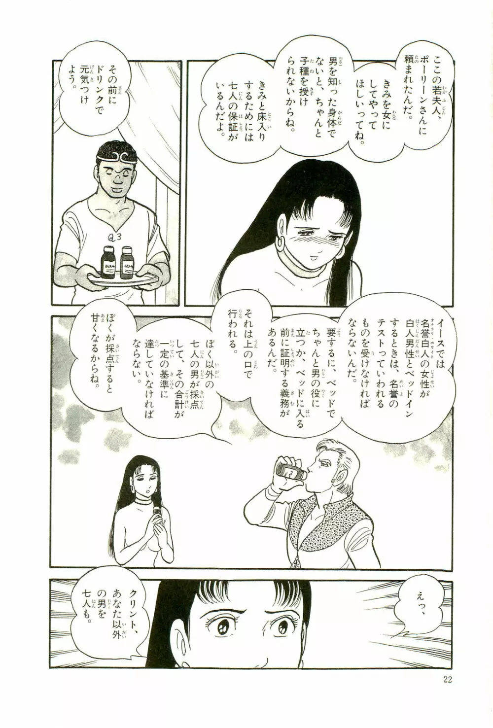 Gekiga Yapoo Koufuku 25ページ