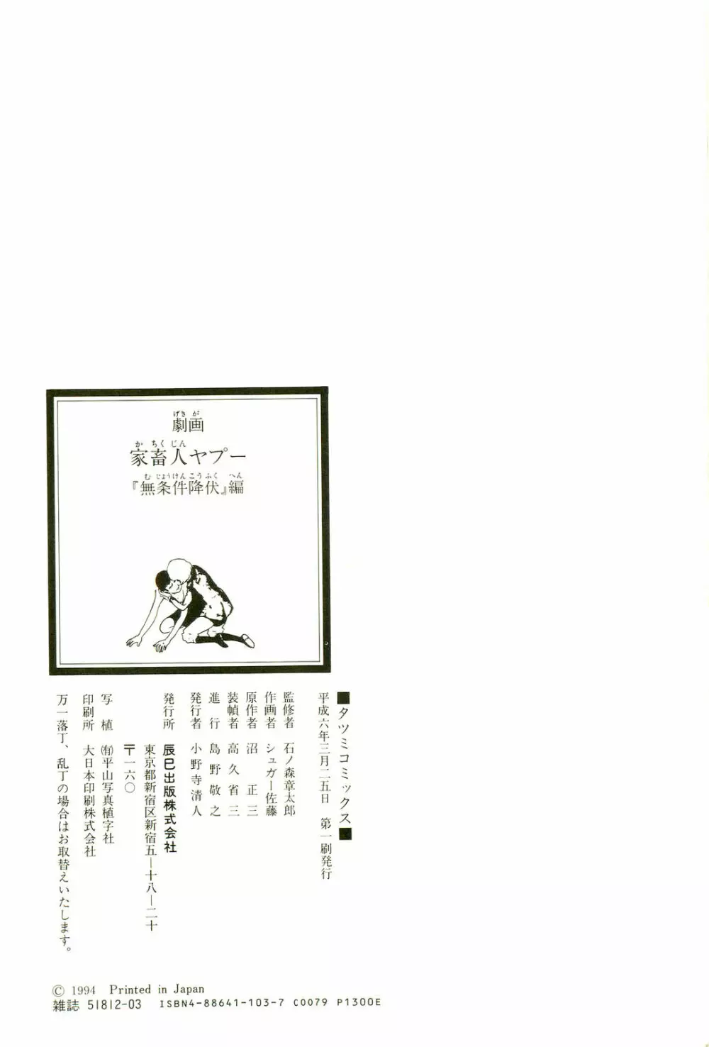 Gekiga Yapoo Koufuku 251ページ