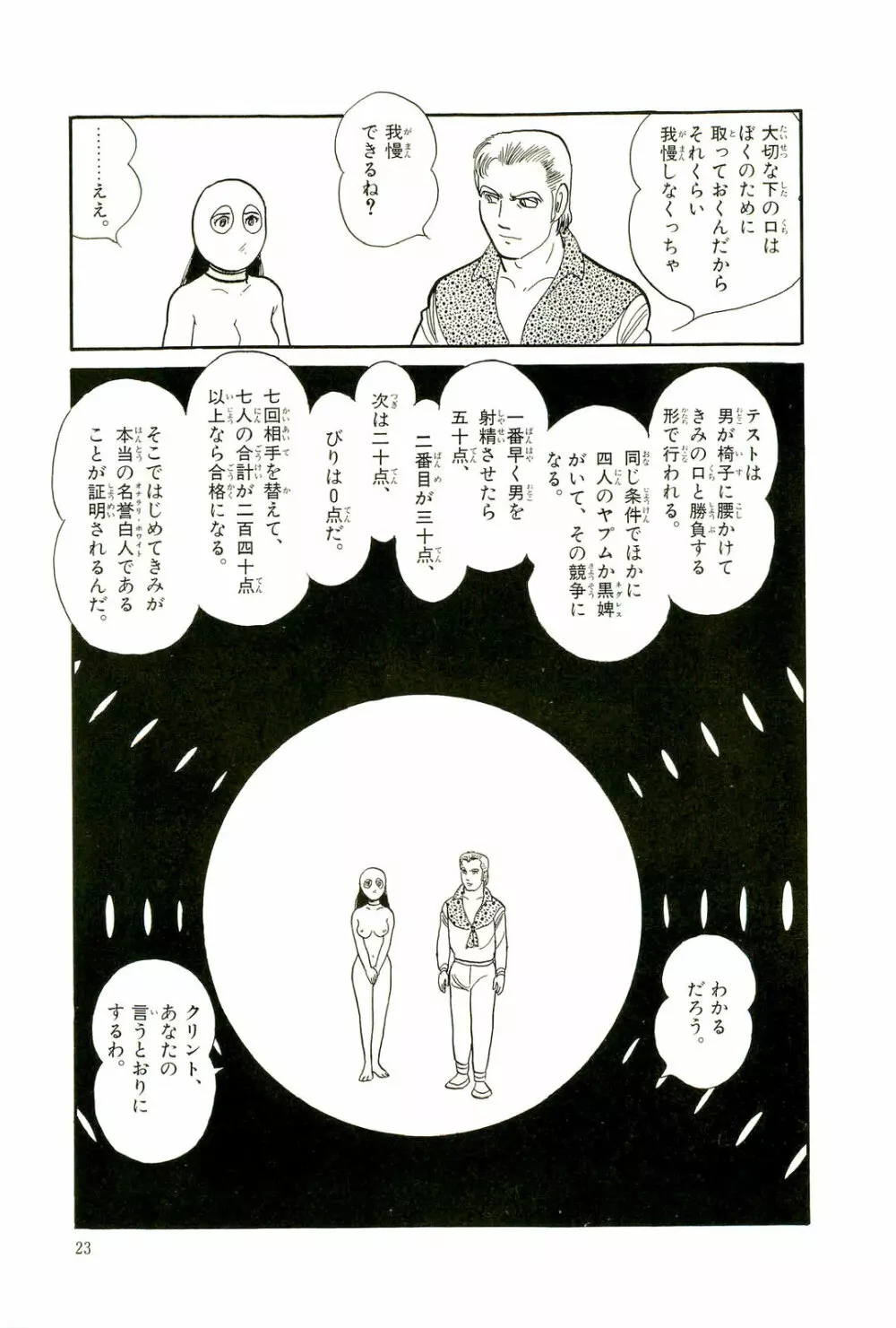 Gekiga Yapoo Koufuku 26ページ