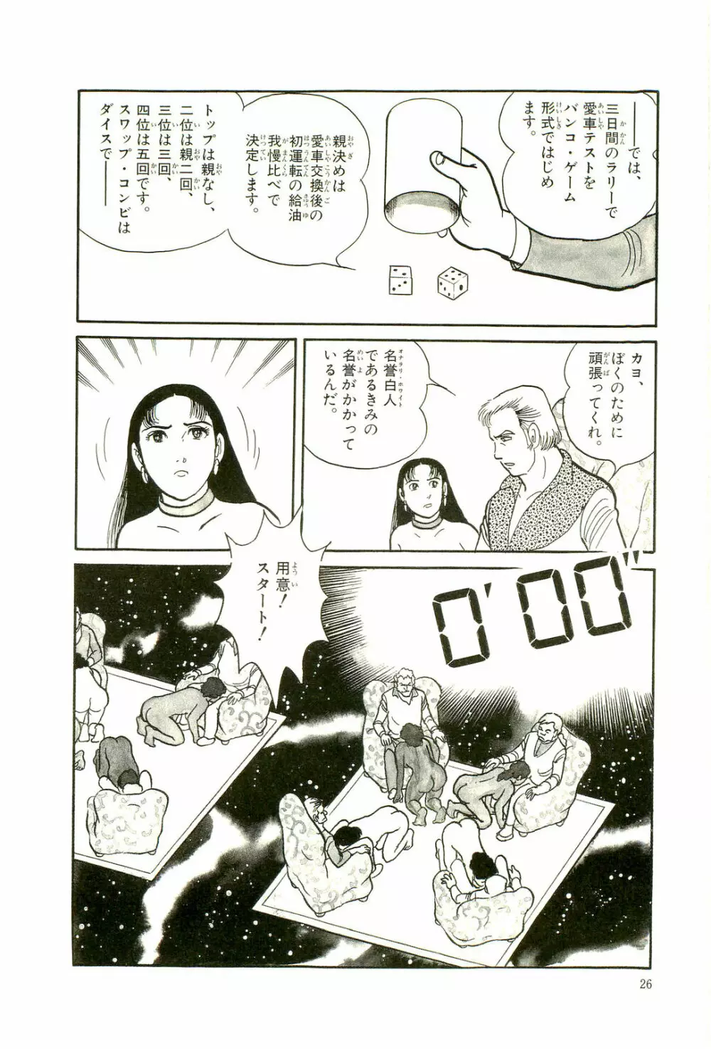 Gekiga Yapoo Koufuku 29ページ