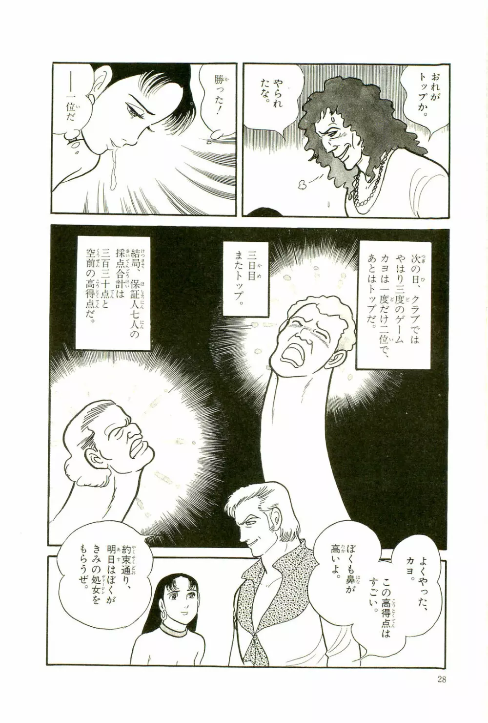 Gekiga Yapoo Koufuku 31ページ