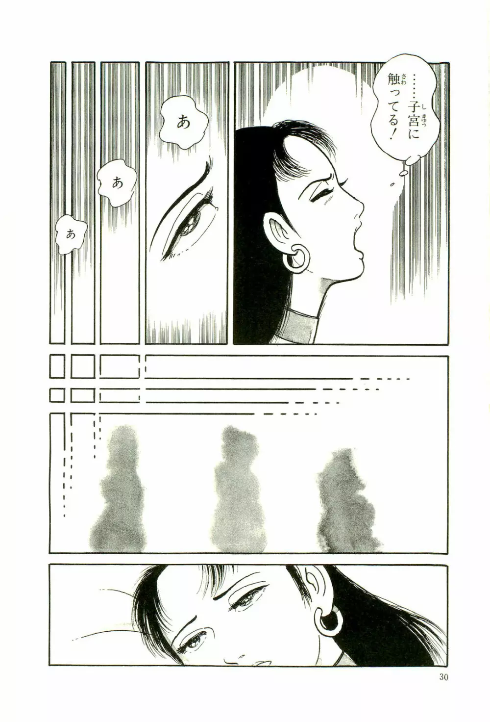 Gekiga Yapoo Koufuku 33ページ