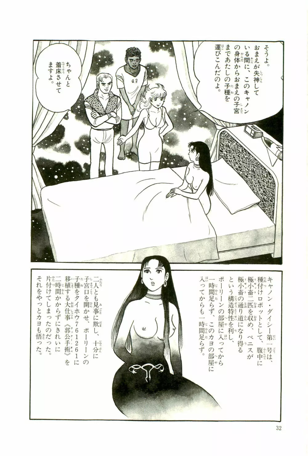 Gekiga Yapoo Koufuku 35ページ