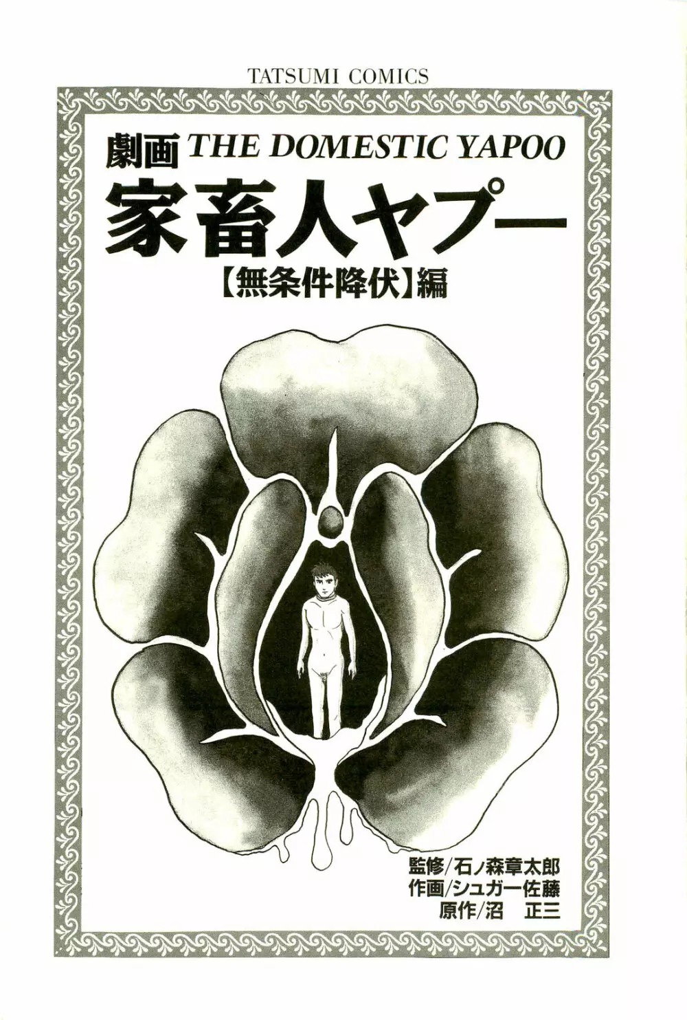 Gekiga Yapoo Koufuku 4ページ
