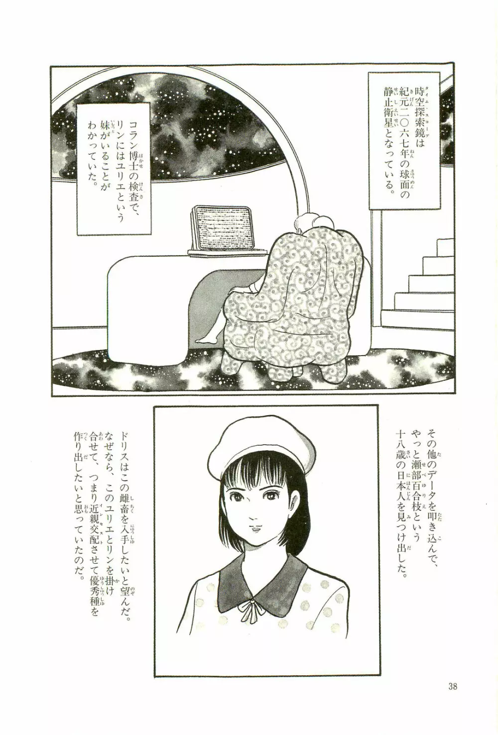 Gekiga Yapoo Koufuku 41ページ