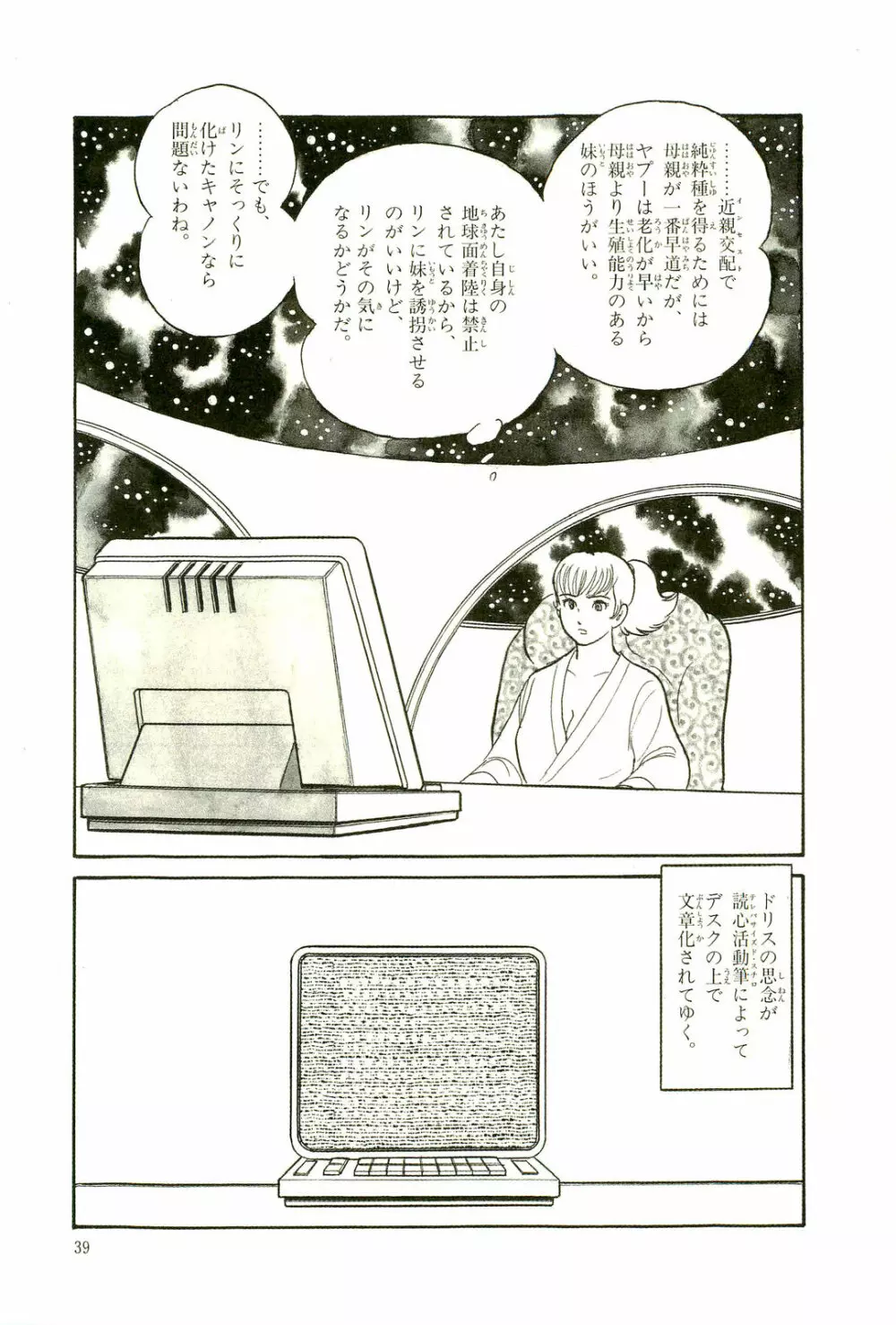 Gekiga Yapoo Koufuku 42ページ