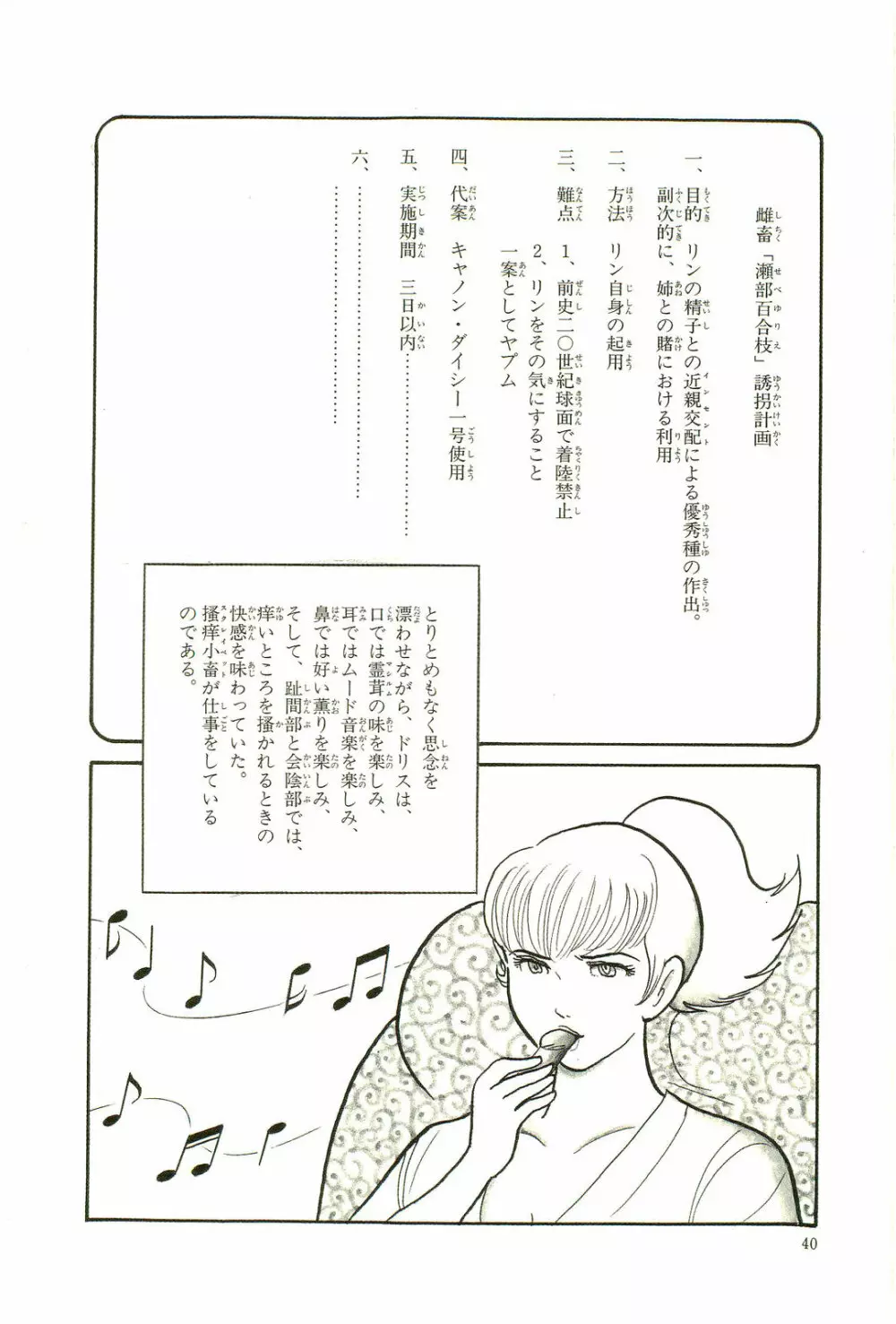 Gekiga Yapoo Koufuku 43ページ