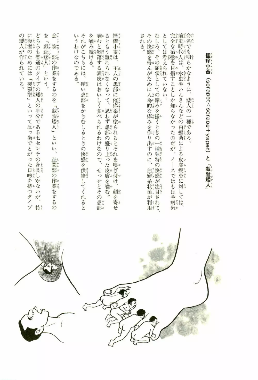 Gekiga Yapoo Koufuku 44ページ