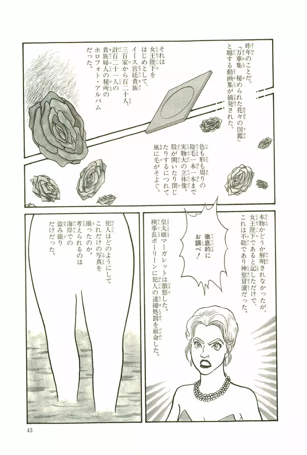 Gekiga Yapoo Koufuku 46ページ