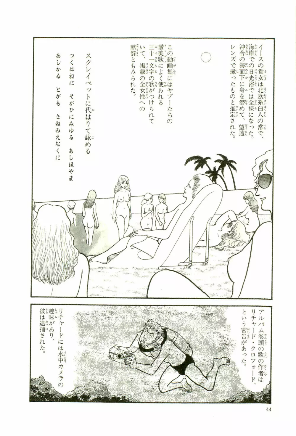 Gekiga Yapoo Koufuku 47ページ