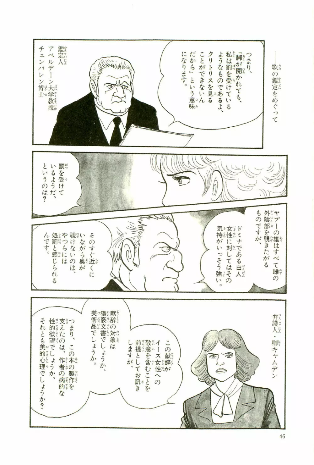 Gekiga Yapoo Koufuku 49ページ