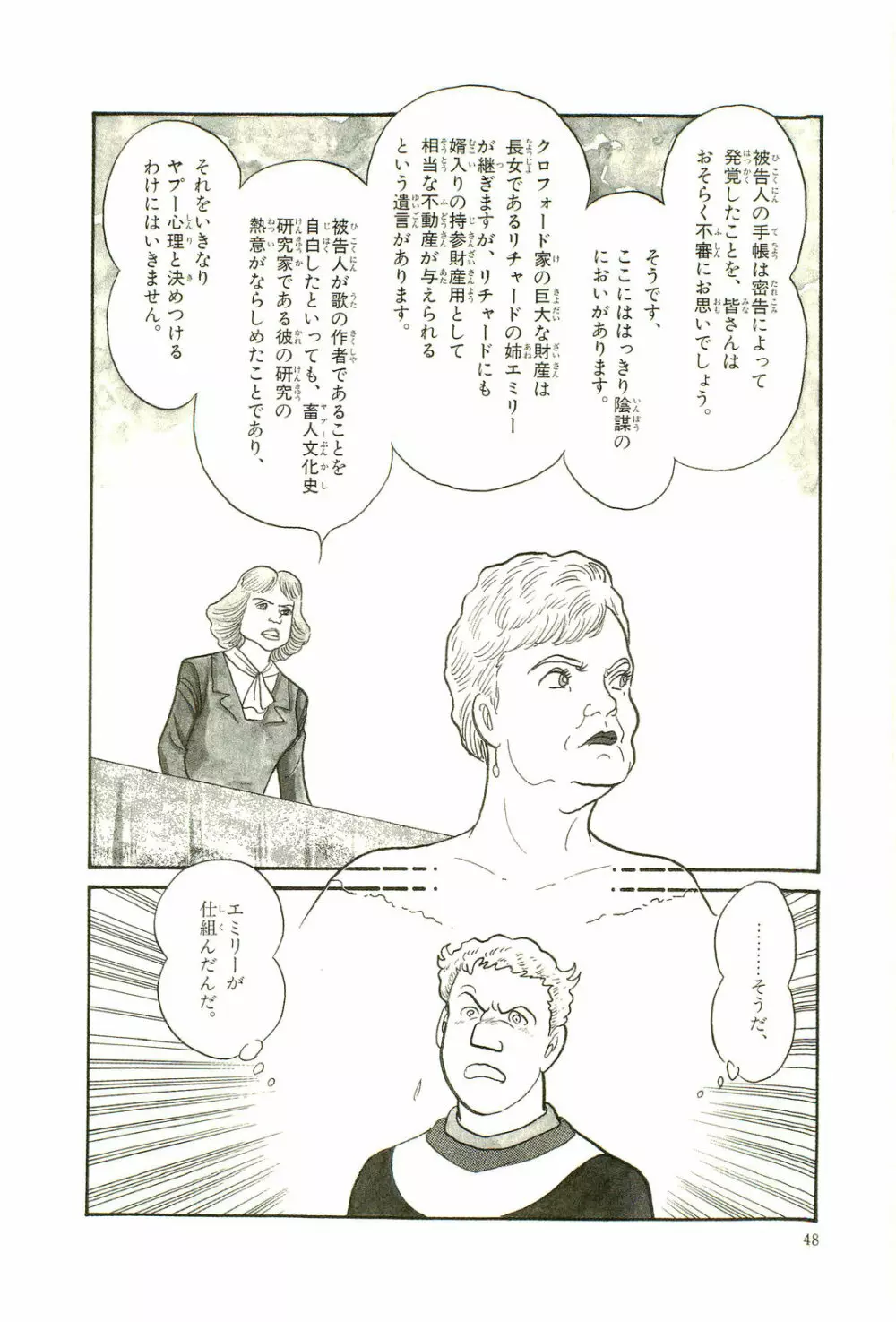 Gekiga Yapoo Koufuku 51ページ