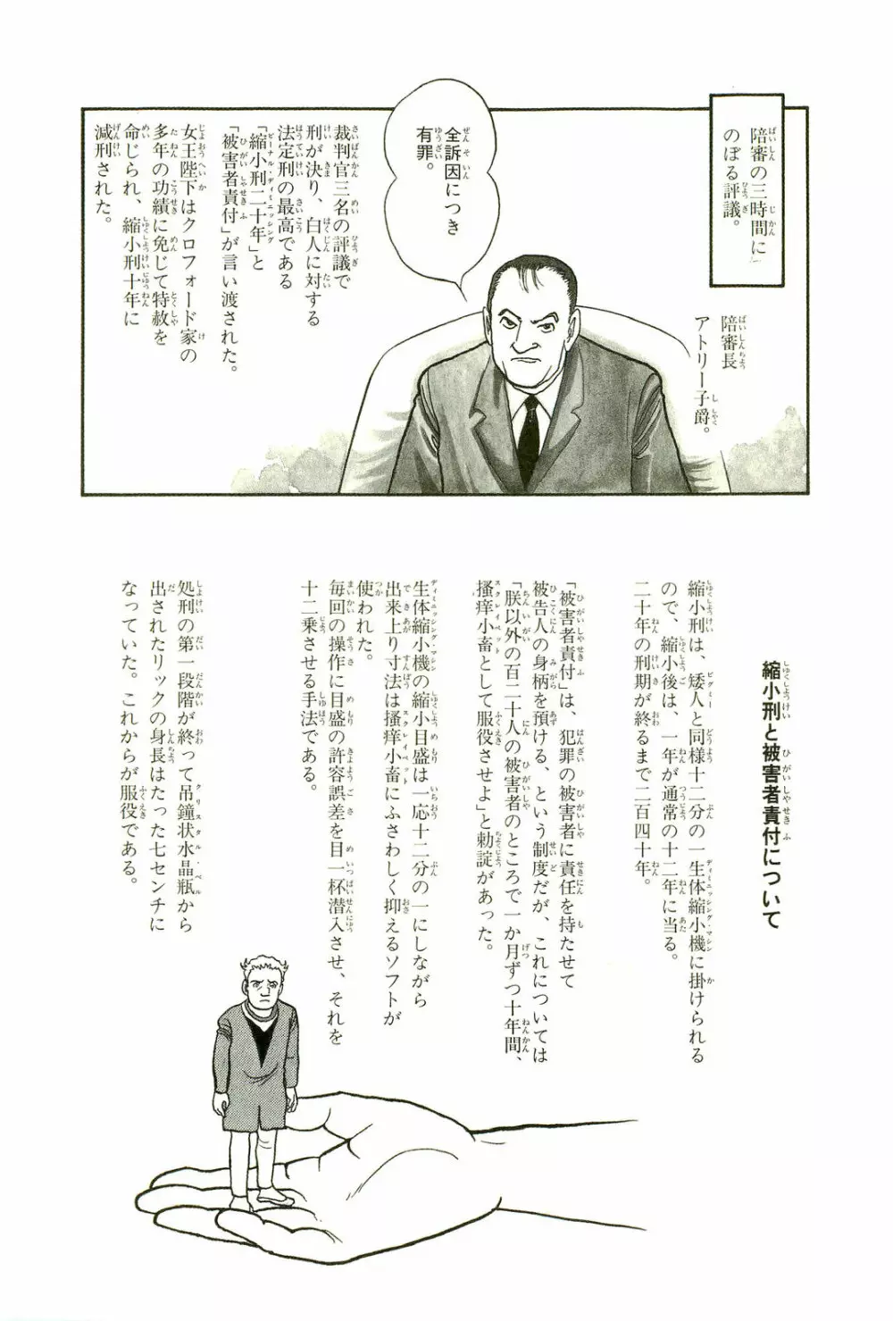 Gekiga Yapoo Koufuku 52ページ