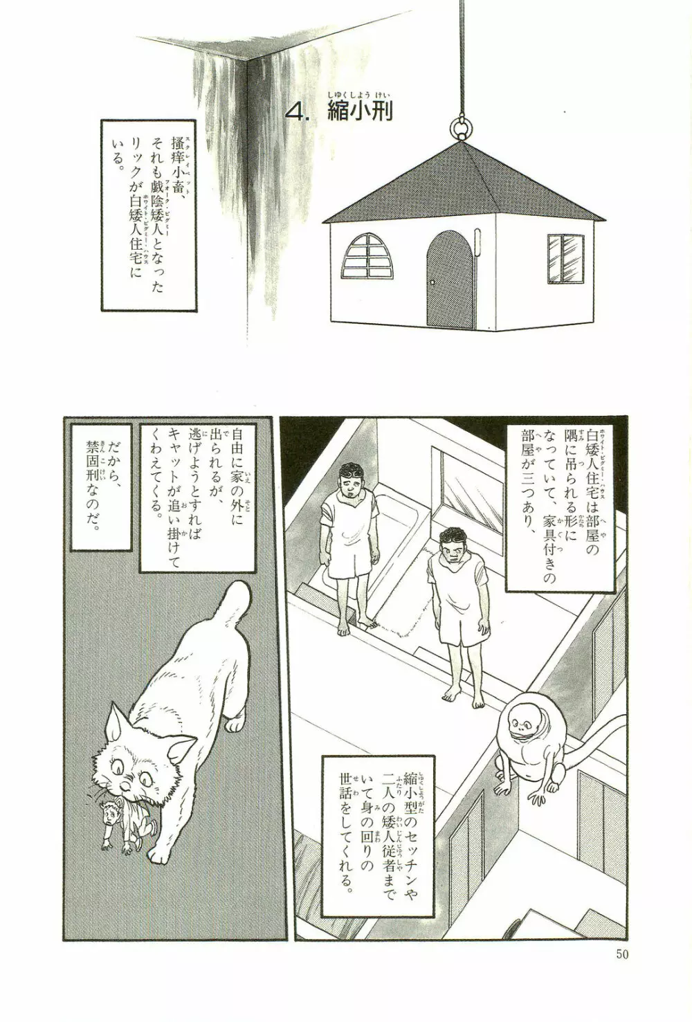 Gekiga Yapoo Koufuku 53ページ