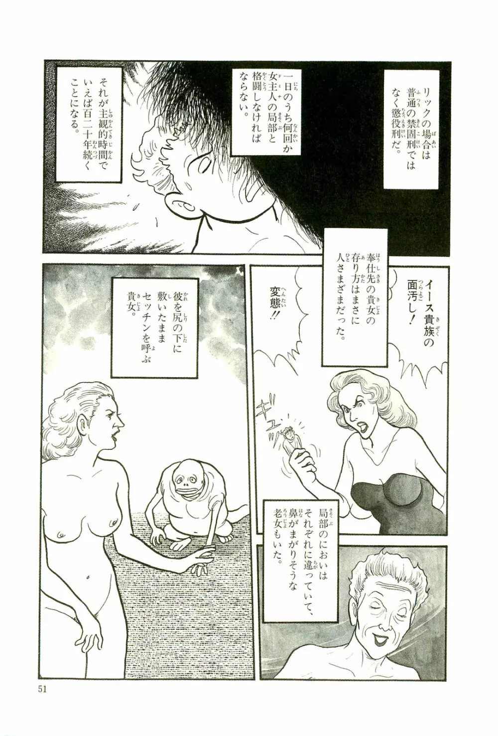 Gekiga Yapoo Koufuku 54ページ