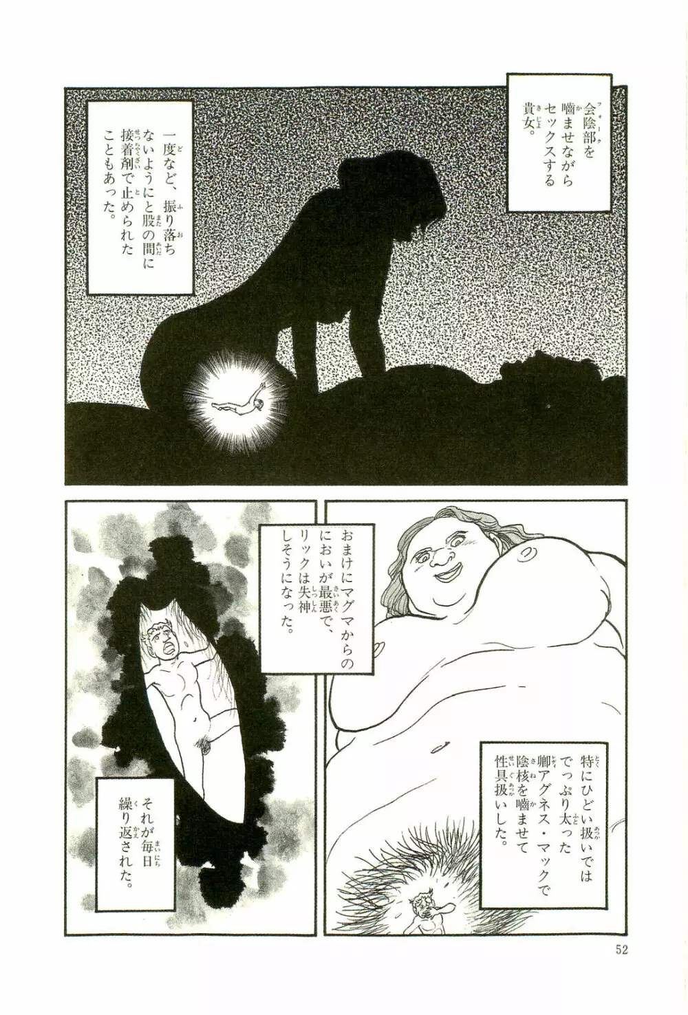 Gekiga Yapoo Koufuku 55ページ