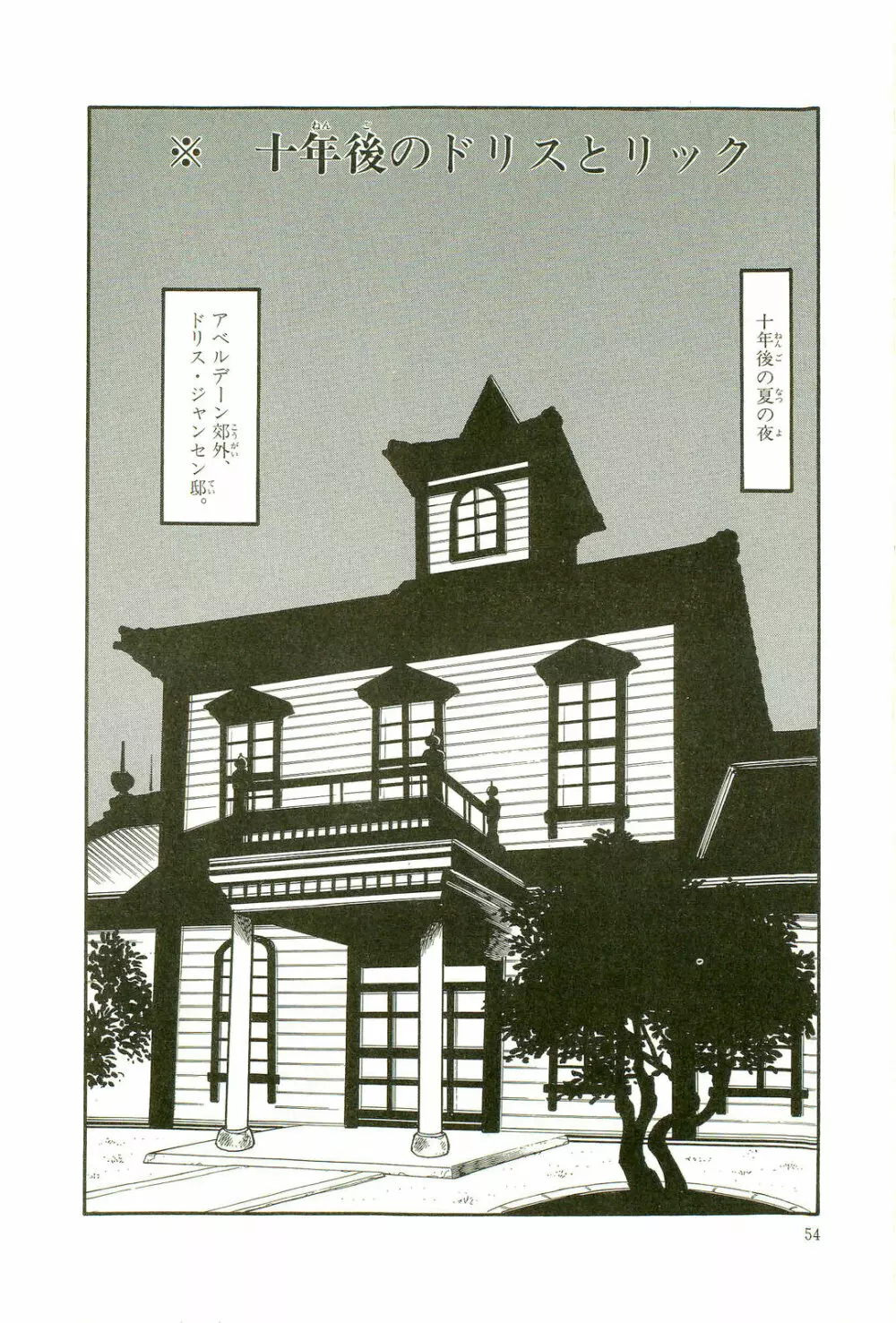 Gekiga Yapoo Koufuku 57ページ