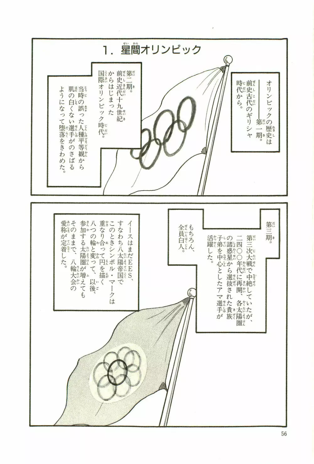 Gekiga Yapoo Koufuku 59ページ