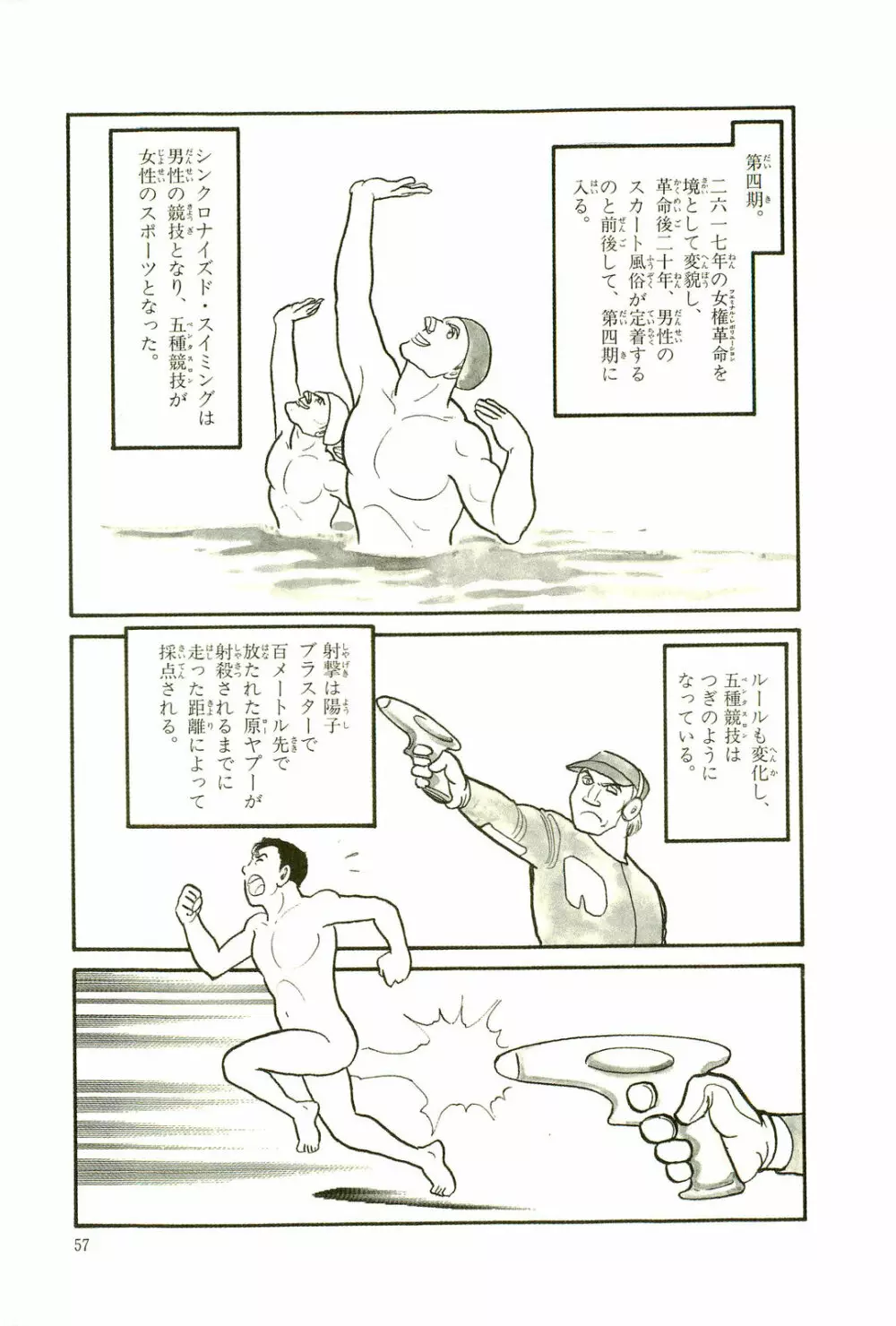 Gekiga Yapoo Koufuku 60ページ
