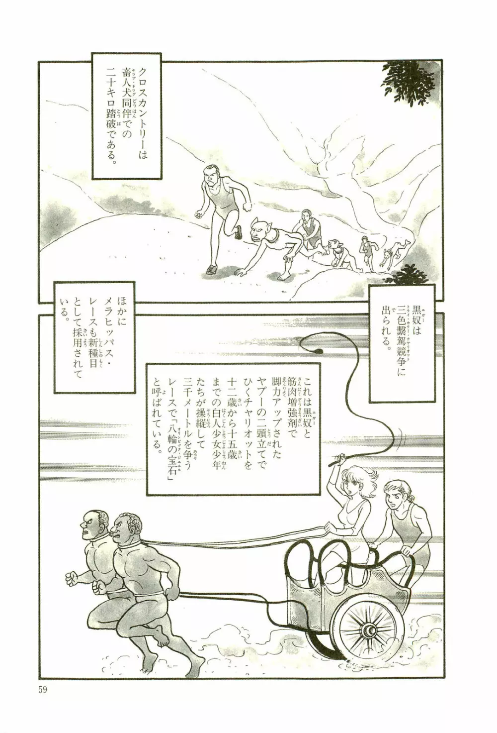 Gekiga Yapoo Koufuku 62ページ