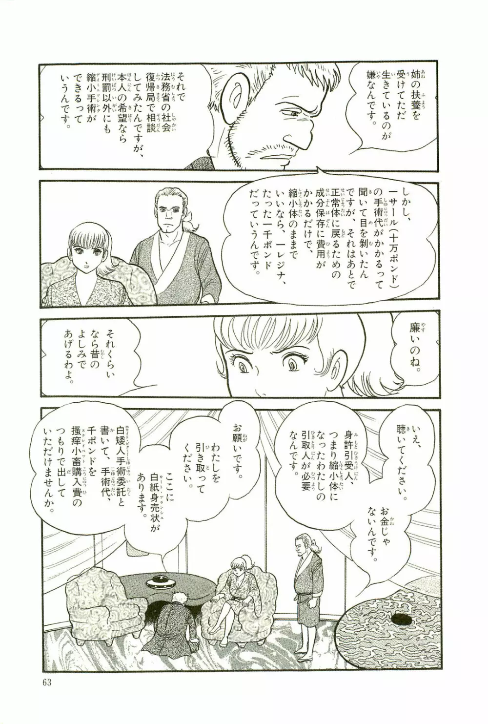 Gekiga Yapoo Koufuku 66ページ