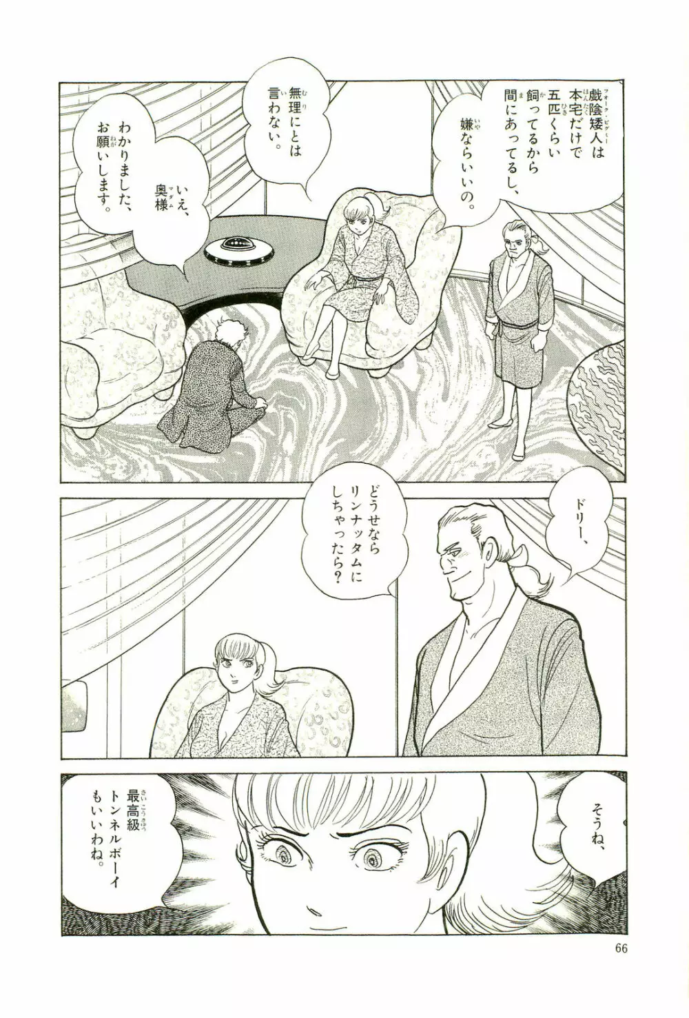 Gekiga Yapoo Koufuku 69ページ