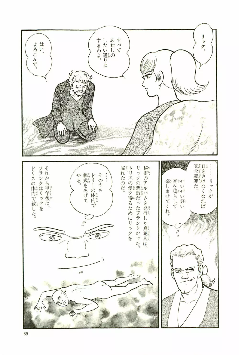 Gekiga Yapoo Koufuku 72ページ