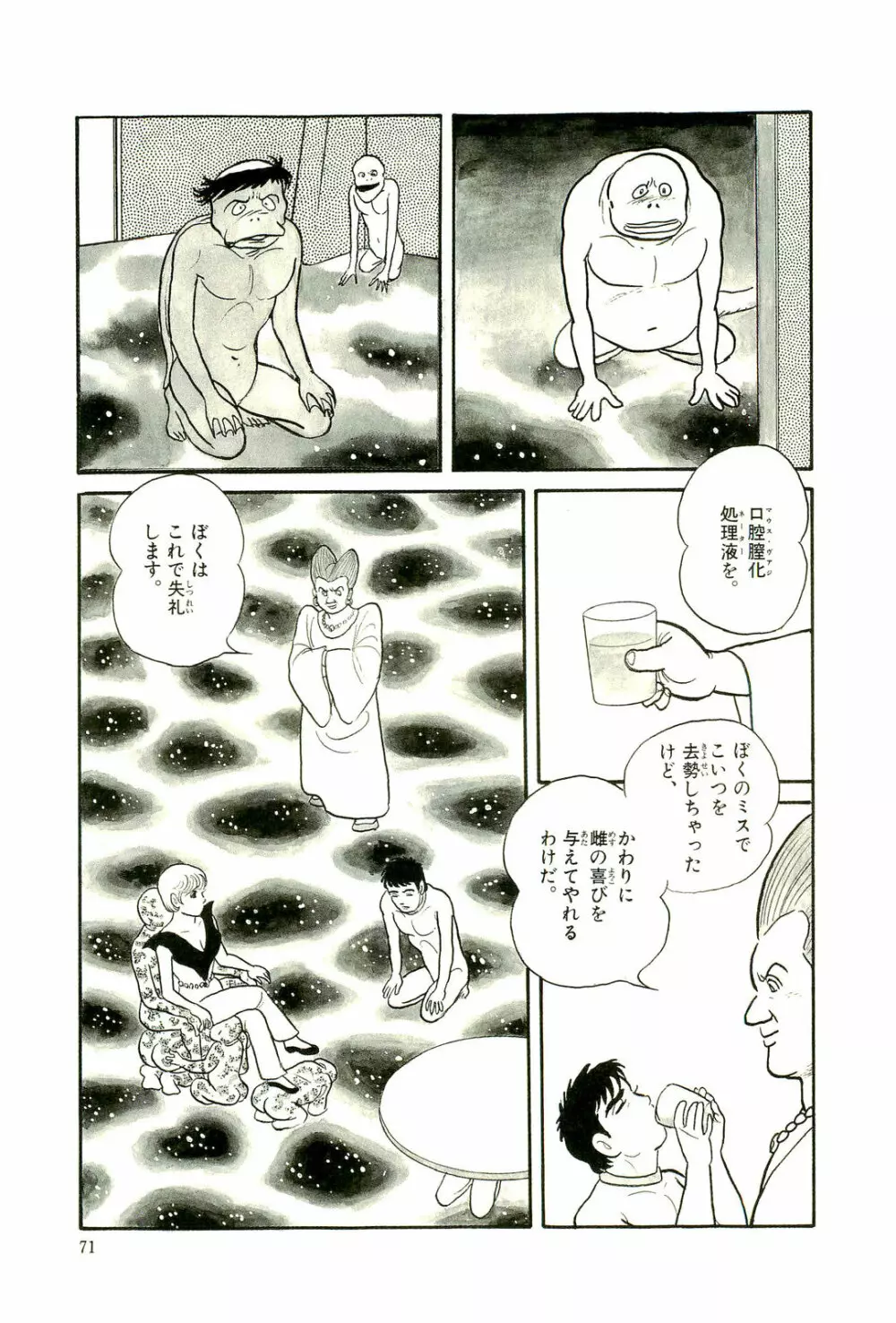 Gekiga Yapoo Koufuku 74ページ