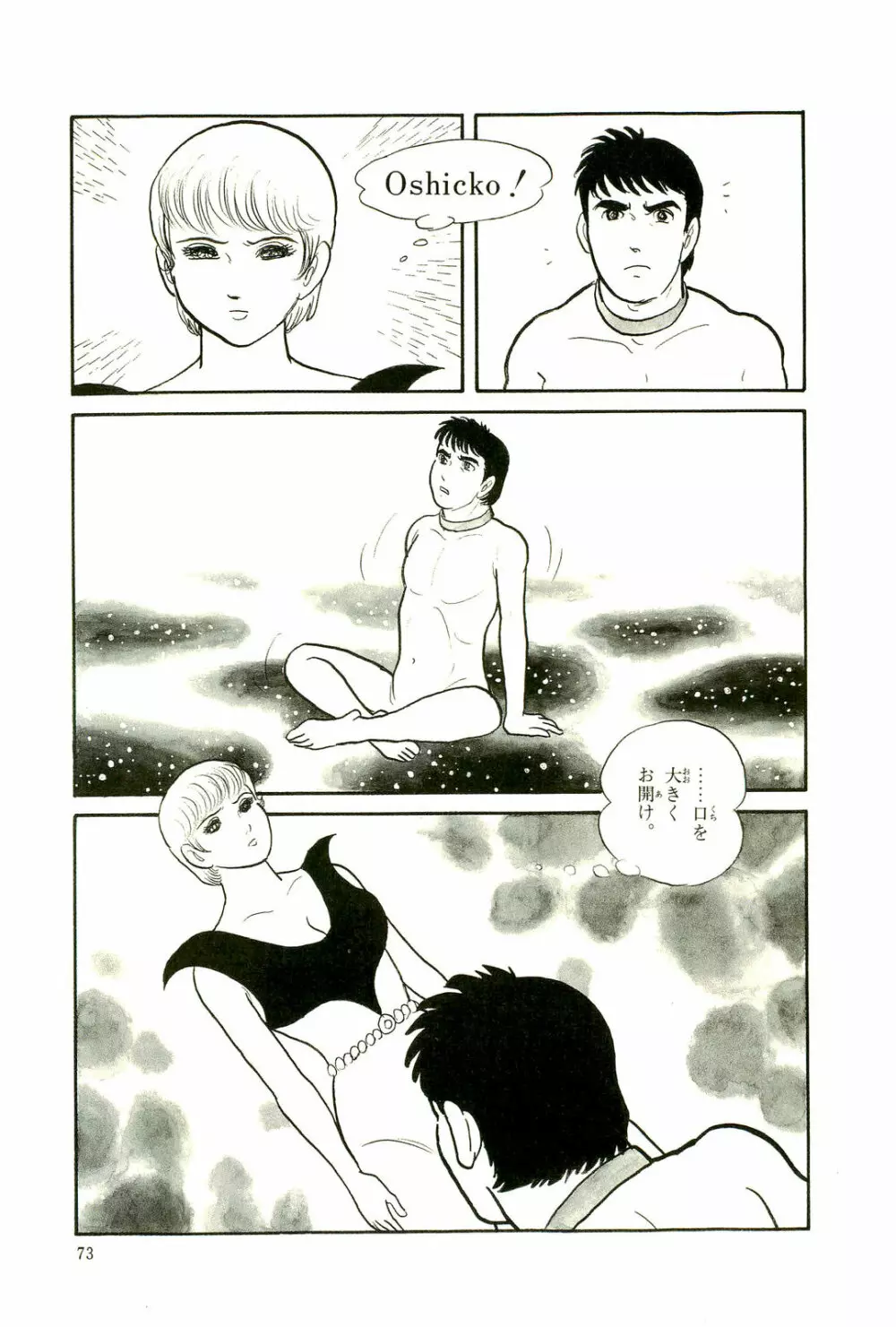 Gekiga Yapoo Koufuku 76ページ
