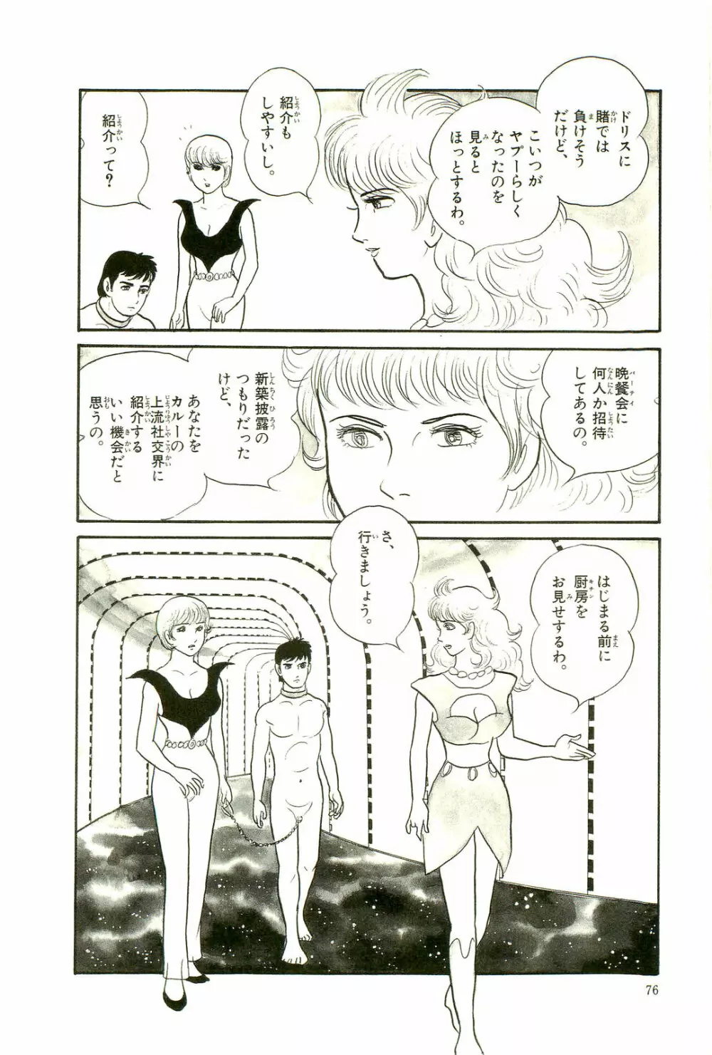 Gekiga Yapoo Koufuku 79ページ
