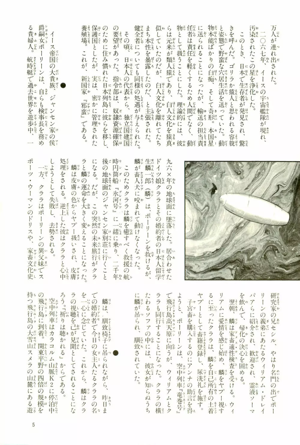 Gekiga Yapoo Koufuku 8ページ