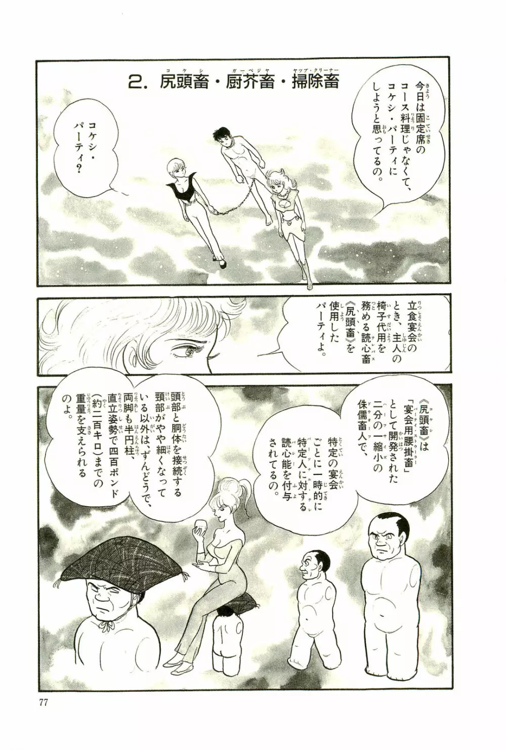 Gekiga Yapoo Koufuku 80ページ