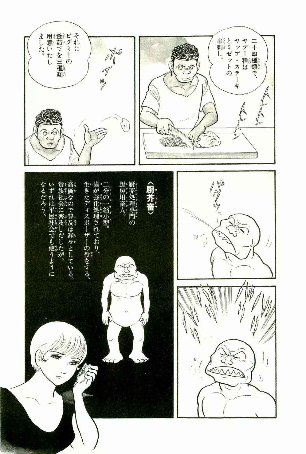 Gekiga Yapoo Koufuku 82ページ