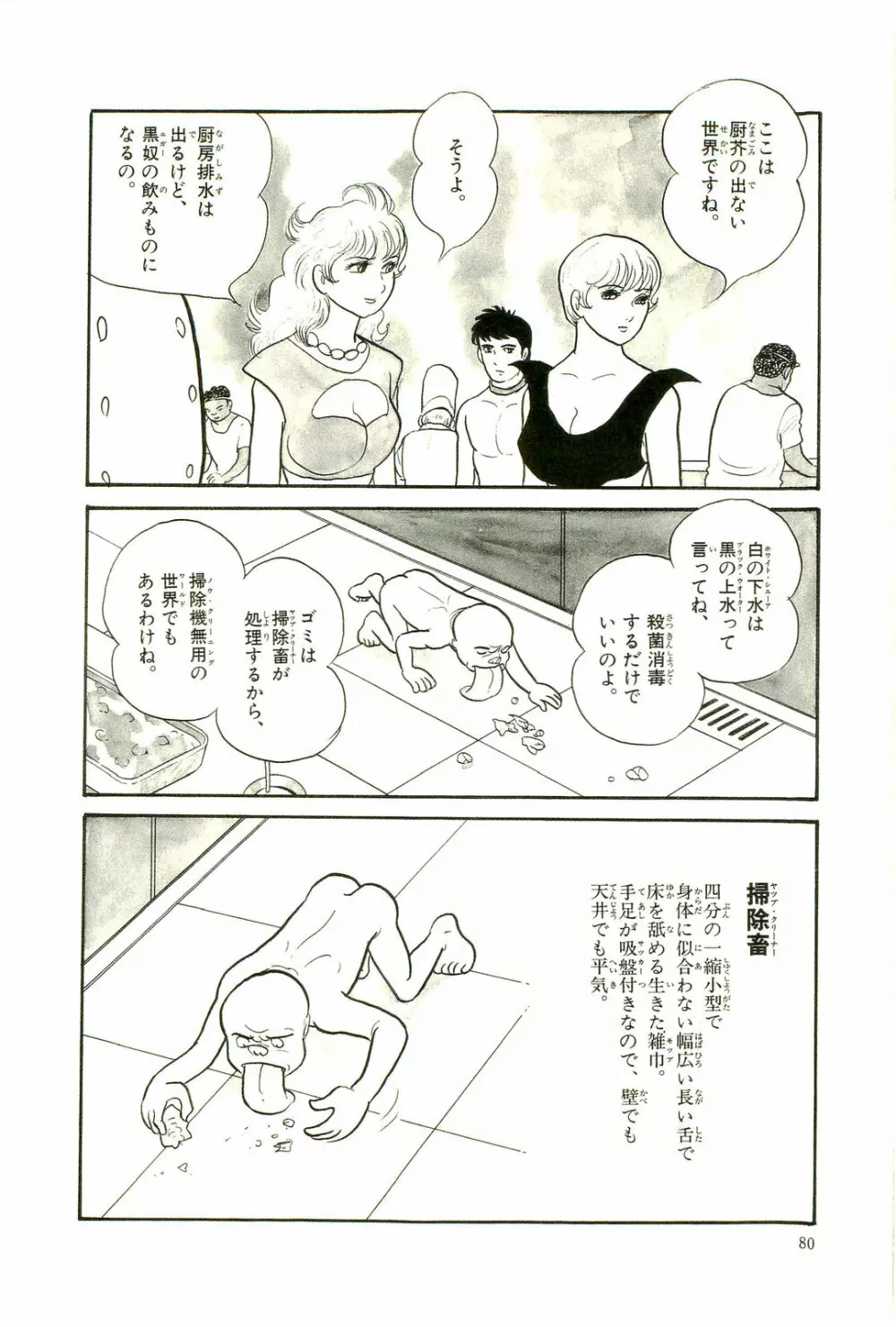 Gekiga Yapoo Koufuku 83ページ