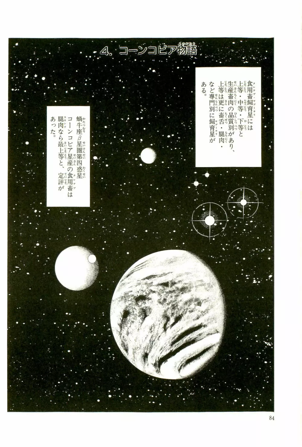 Gekiga Yapoo Koufuku 87ページ
