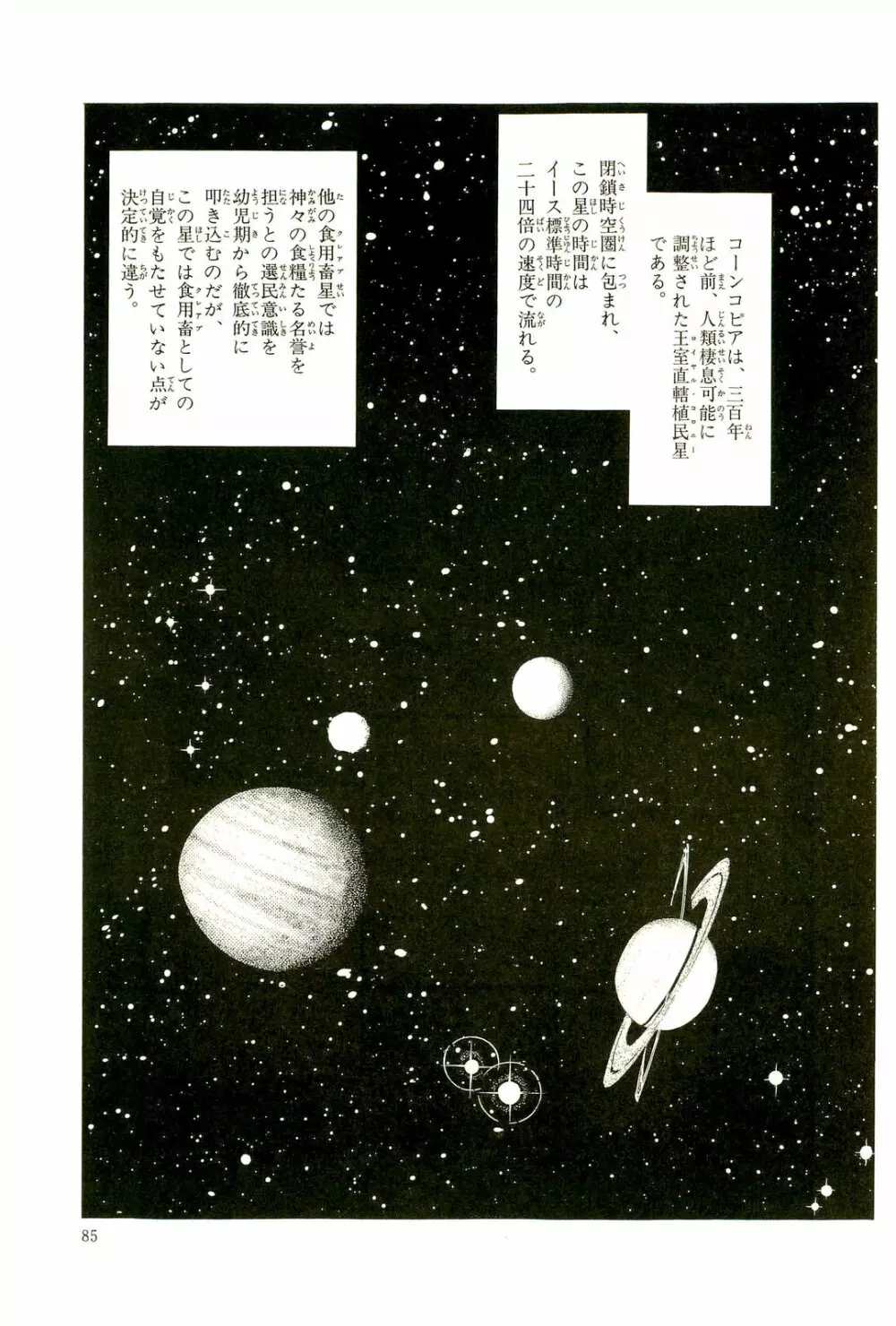 Gekiga Yapoo Koufuku 88ページ