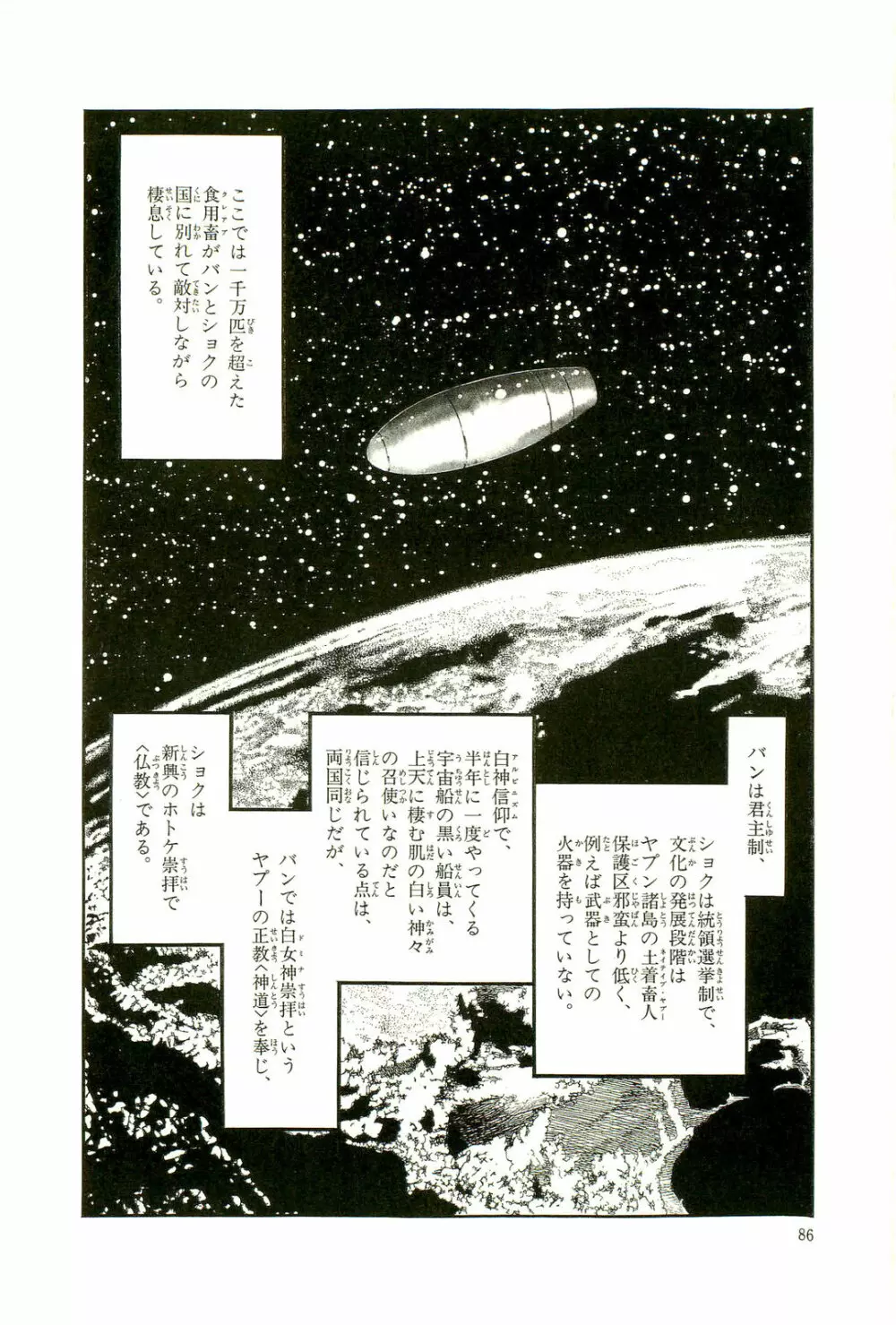 Gekiga Yapoo Koufuku 89ページ