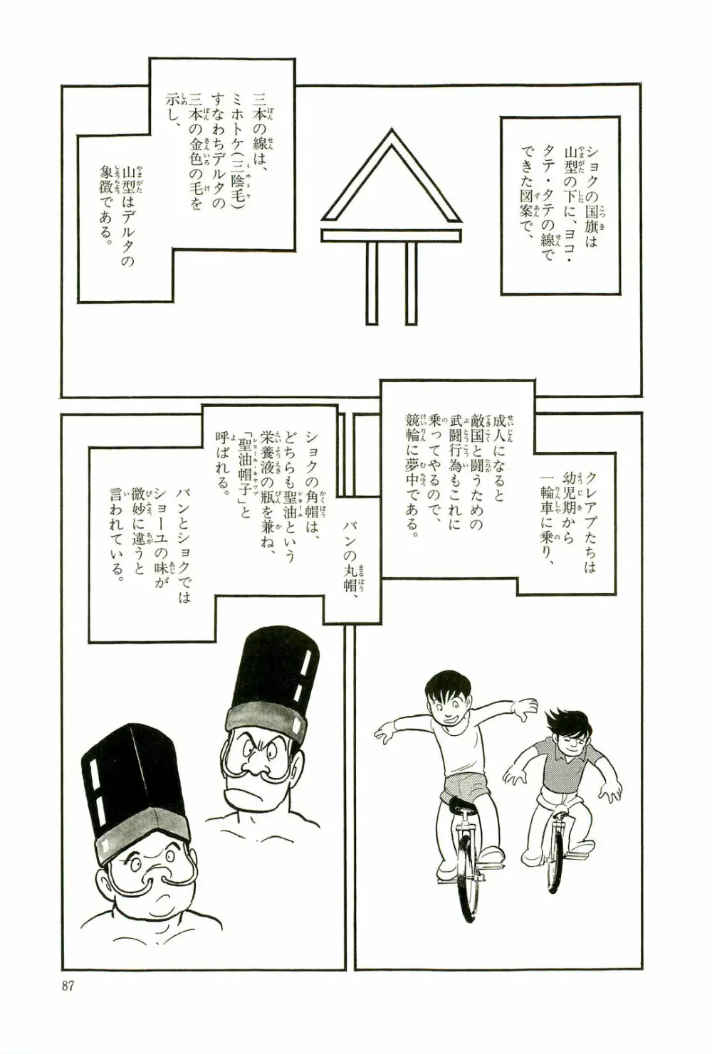 Gekiga Yapoo Koufuku 90ページ