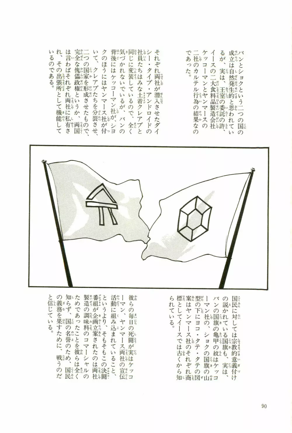 Gekiga Yapoo Koufuku 93ページ